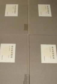 稀见明刻钱通（全四册）