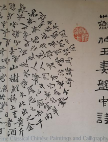 香港佳士得 2003年4月27日 优秀的中国古代书画 专场拍卖图录
