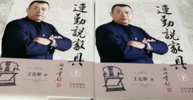 连勤说家具：全两册