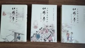 瓜饭楼重校评批《红楼梦》上、中、下