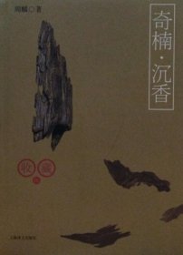奇楠 沉香