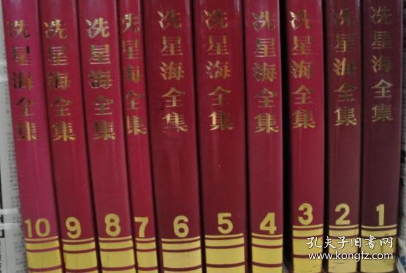 《冼星海全集》全十册