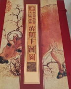 中国十大名画 故宫博物院藏清明上河图