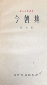今朝集