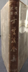方望溪全集