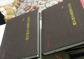 清代吉林旗务史料点校 上下
