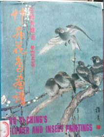 草蟲花鳥畫譜