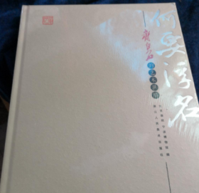 何要浮名：齐白石的艺术世界