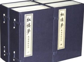 程乙本红楼梦 四函二十四册