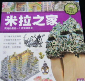 米拉之家：高迪的最后一个住宅项目