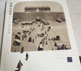 世相与映像：洛文希尔摄影收藏中的19世纪中国