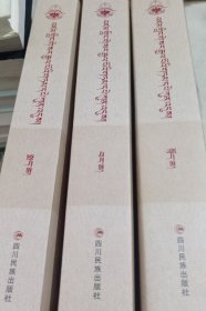 格萨尔谚语大全（上中下三册）