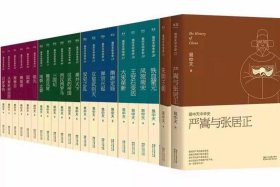 易中天中华史 ，全24册