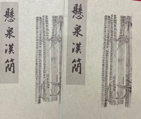 悬泉汉简肆 全二册）