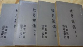 杜月笙传（4册全