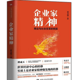 企业家精神：商业与社会变革的核能（精装）