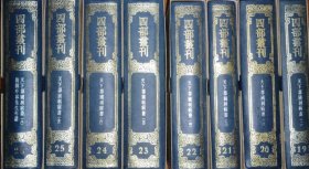 天下郡国利病书（1-8）（四部丛刊三编）