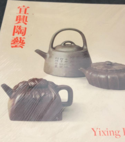 宜兴陶艺