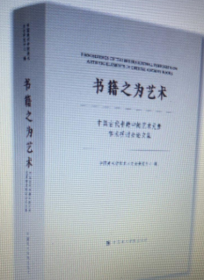 书籍之为艺术