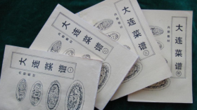 大连菜谱1-4 （4册全）