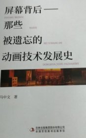 屏幕背后——那些被遗忘的动画技术发展史