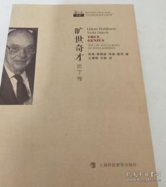 旷世奇才-巴丁传