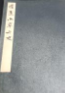 懷素小草千字文