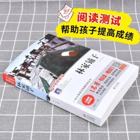 正版 林家铺子 矛盾著 名师讲解版 名著导读考点 中小学语文拓展阅读丛书 无障碍阅读版经典文学名著中小学生语文课外拓展阅读