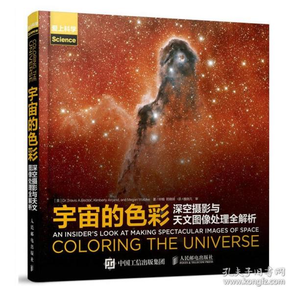 宇宙的色彩 深空摄影与天文图像处理全解析