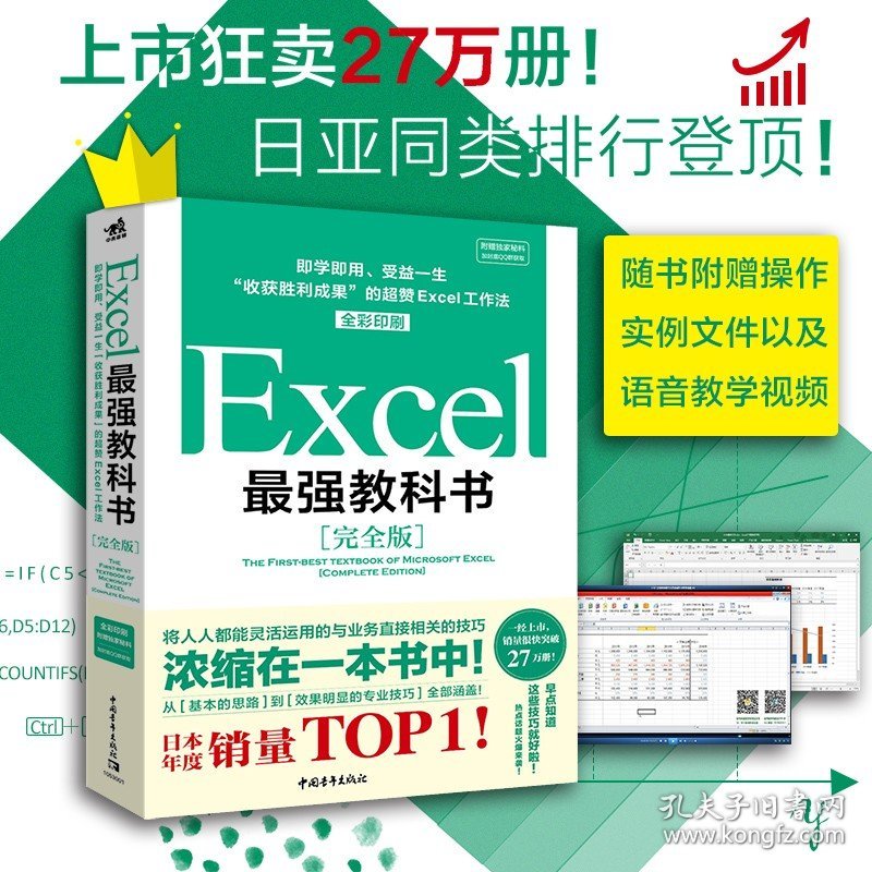 Excel最强教科书 完全版 即学即用、受益一生收获胜利成果的超赞Excel工作法 excel书籍计算机应用基础办公软件office教程电脑函数