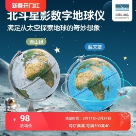 北斗星影数字AR智能地球仪小夜灯 青山绿航天蓝色3d立体悬浮摆件创意装饰发光地球仪20cm学生用高清正版官方旗舰店 北斗童书出版社