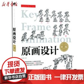 【正版】 原画设计 李杰 0基础学习原画 中国青年出版社书籍 畅销书