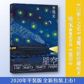 星空（新版）