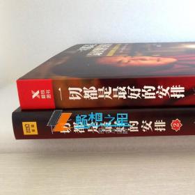 一切都是最好的安排1+2+3 加措正版作品集全套3册 西藏生死书索甲仁波切 书籍 正能量的书 人生 哲学心理学成功励志书籍正版