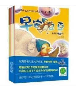 绘本全10册培养孩子好行为好习惯的一套绘本早安豆豆 维妮上学啰 100分 阿布的力气3-6岁绘本培养孩子良好性格的成功故事书籍童书