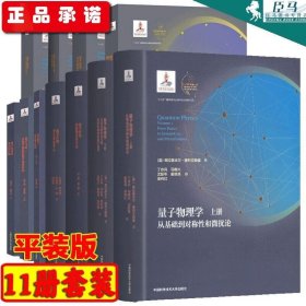 量子力学/普通高等教育“十二五”规划教材