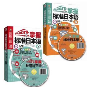 新版中日交流标准日本语 初级 上下册（第二版）