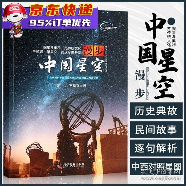 漫步中国星空