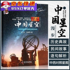 漫步中国星空