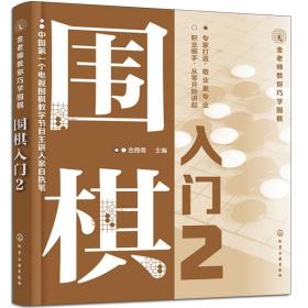 围棋入门1+2 金老师教你巧学围棋 2册 围棋基础入门书 围棋常识下法技巧书 从零开始学围棋 零基础围棋爱好者图解 围棋入门图书籍