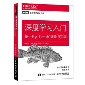 深度学习入门 基于Python的理论与实现