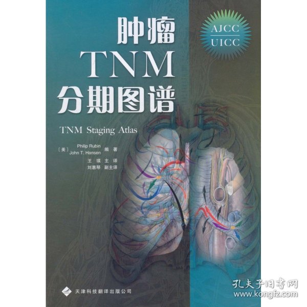 肿瘤TNM分期图谱