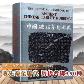 中国碑拓鉴别图典石门颂乙瑛碑石鼓文孔宙碑史晨碑西狭颂礼器碑秦汉代泰山峄山刻石历代魏碑帖拓片毛笔书法字帖字体临摹鉴赏书籍