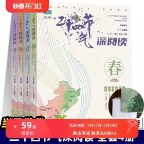 二十四节气深阅读全4册给儿童的24节气故事书 6-9-12岁科普类百科全书 一二三年级课外书小学生少儿读物写给孩子的二十四节气绘本