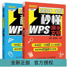 WPS Office 2013应用基础项目式教程