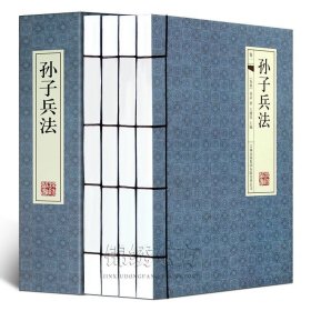 正版 孙子兵法全集全套4册 仿古手工线装书本简体横排原文译文孙武著军事谋略书籍中华国学书局孙子兵法与三十六计收藏鉴赏书