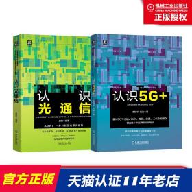 认识5G+