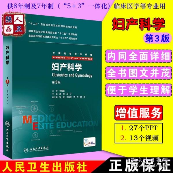 妇产科学（第3版）