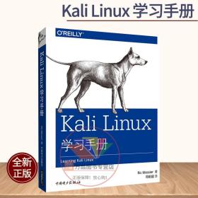 KaliLinux学习手册