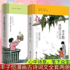 丰子恺漫画古诗词